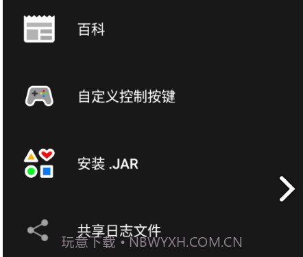PojavLauncherv3.3.6截图