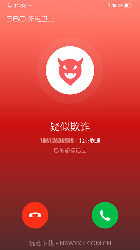 360来电卫士鸿蒙版1.2.0.1040截图