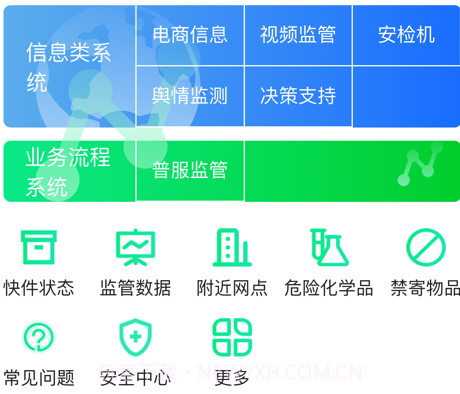 邮政监管门户v2.0.11截图