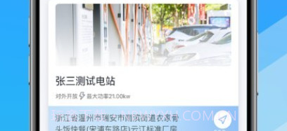 工泰有序充电v1.0.7截图