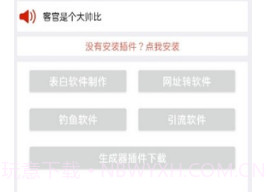 一键软件生成器v1.5截图