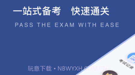 初级经济师考试聚题库v1.0.12截图