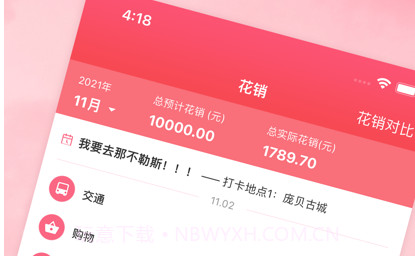 出发吧v1.14截图