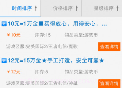 uu898游戏交易平台v4.3.9截图