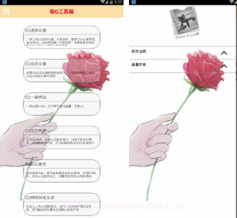 极Q工具箱(黑科技qq辅助)V1.1 V1.6截图
