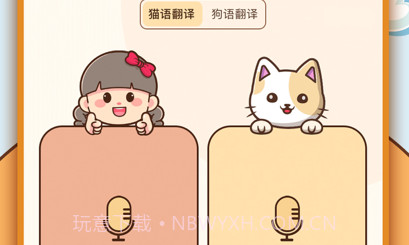动物翻译器免费v1.4截图