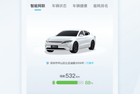 比亚迪云服务v6.3.8截图