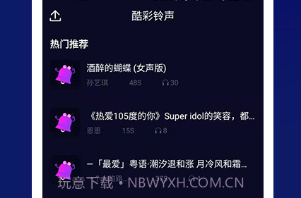 酷彩铃声v1.0.15截图