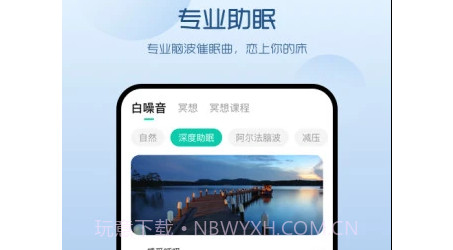 萤火虫睡眠v3.15.8截图