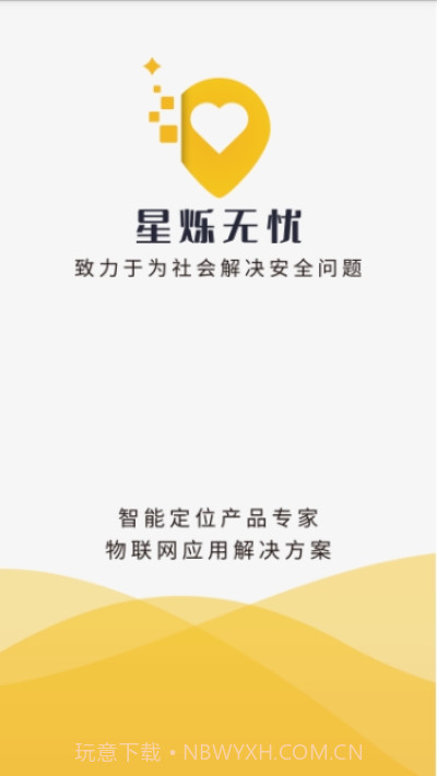 星烁无忧(GPS位置服务社区)1.0.4截图