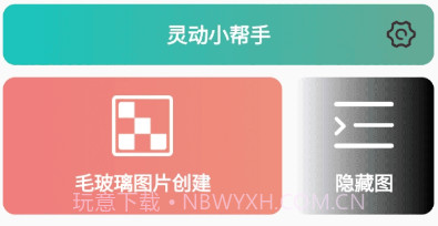 灵动小帮手v1.0.8截图