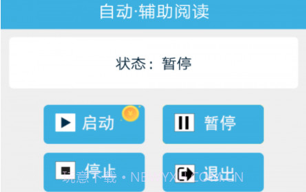 自动辅助阅读V6.1.1.15截图