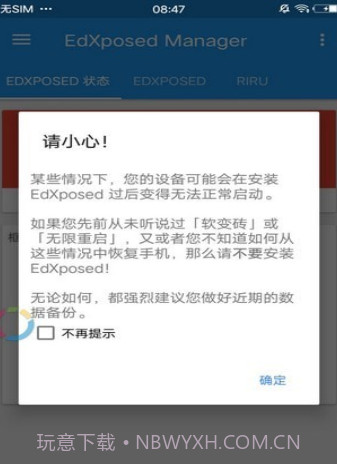 edxposed框架最新版4.6.2截图