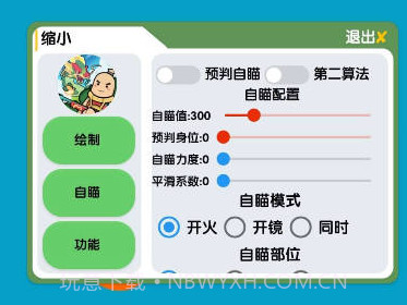 香肠国服手游插件v9.9截图