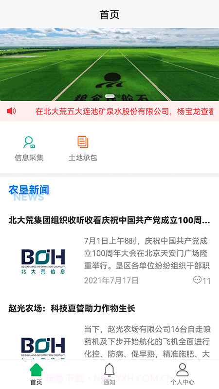 北大荒农服安卓1.0.12截图