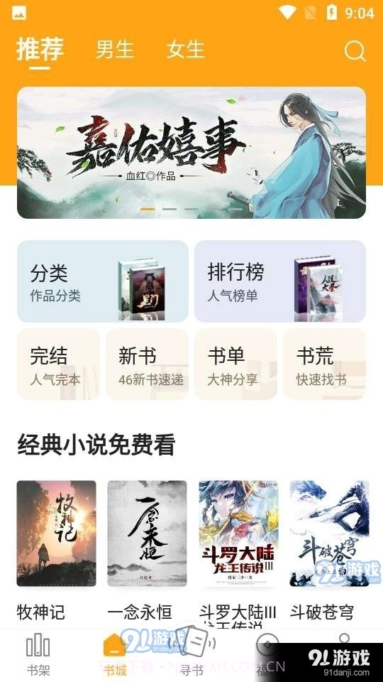 丁丁小说1.8.5截图