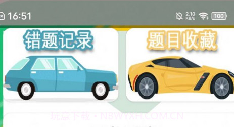 驾驶证一考通v1.12截图