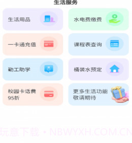 惠玩校园v1.0.11截图