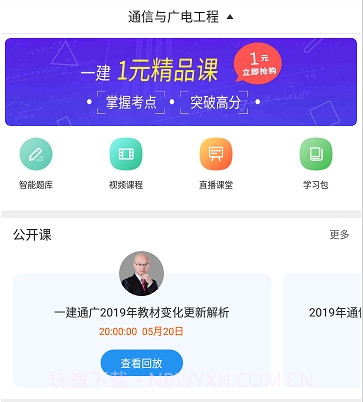 一建通信与广电工程v2.8.14截图