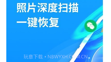 手机照片恢复大师客户端v4.2.12截图