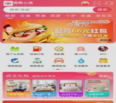 微数心选v4.0.10截图