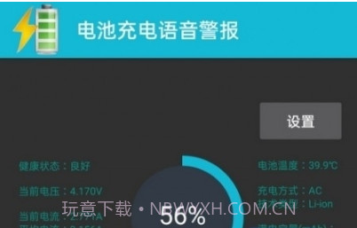 电池充电语音警报V9.2.7截图