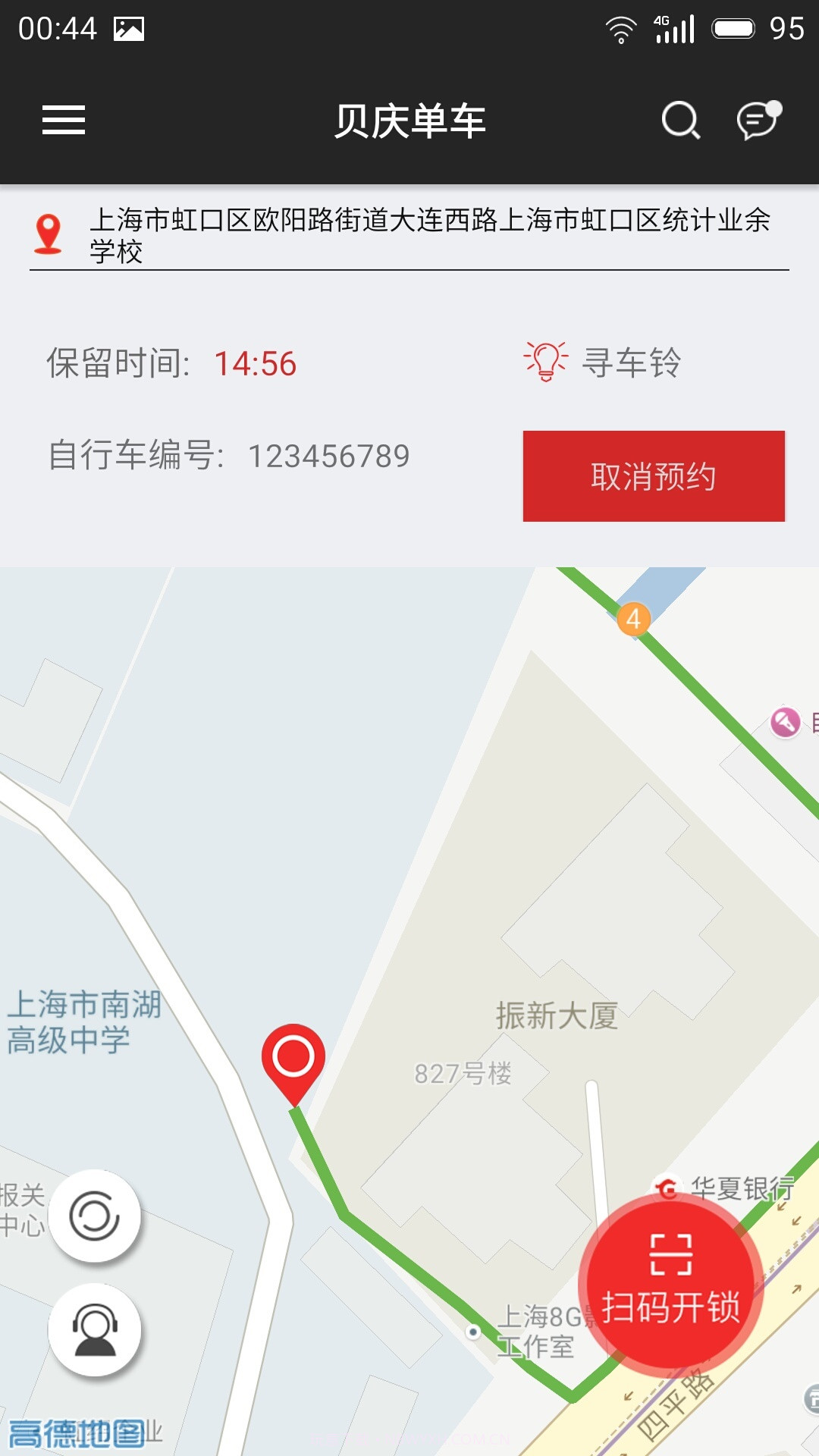 贝庆单车v1.1.10截图