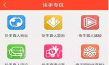 快手刷粉丝V1.1.6截图