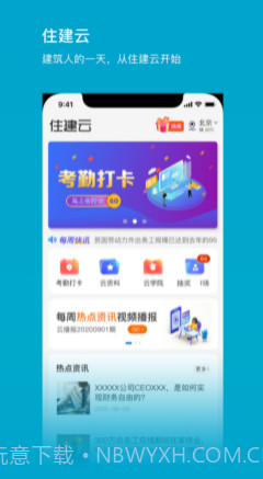 住建云v2.13截图