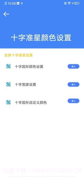 初阳准星大师9.1.5.08截图
