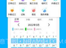 考勤记工v3.8.7截图