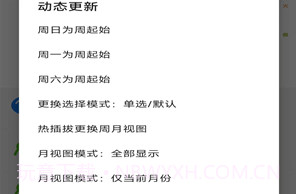 天迹日历v1.9截图
