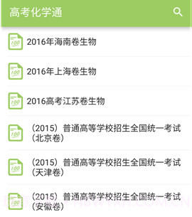高考生物通v4.12截图