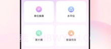随身测距仪v2.9.7截图