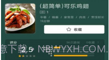 快小厨V1.0.7截图