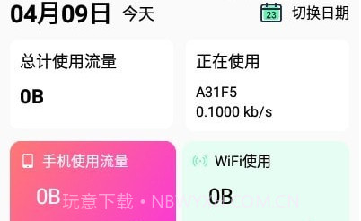 悟空流量大王v1.0.12截图
