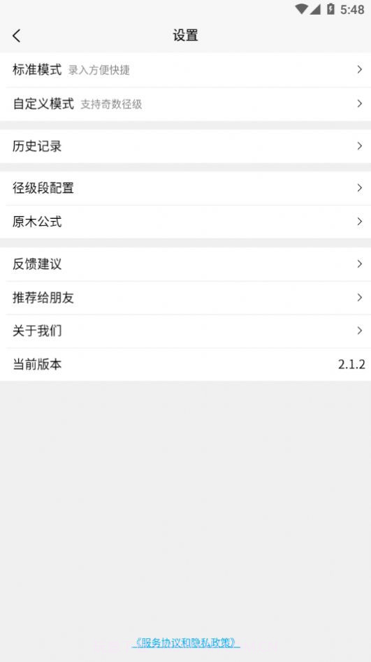原木计算器2.1.14截图