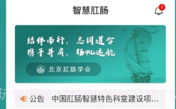 智慧肛肠v1.16.8截图