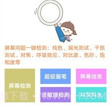 屏幕坏屏检测v5.5截图