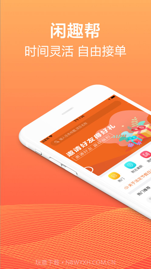 闲趣帮官方版1.10截图