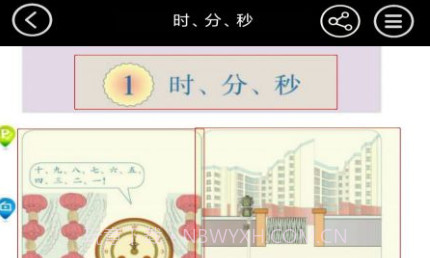 三年级上册数学v3.1050.2.10截图