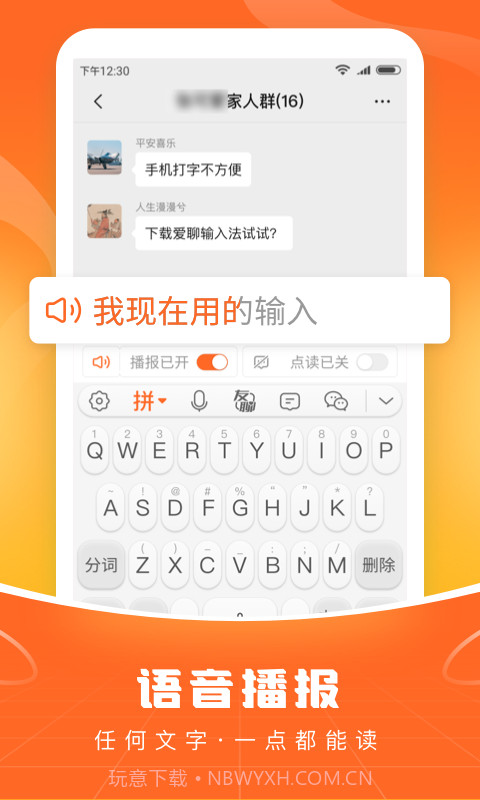 爱聊输入法1.0.7截图