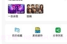热剧喵v0.0.8截图