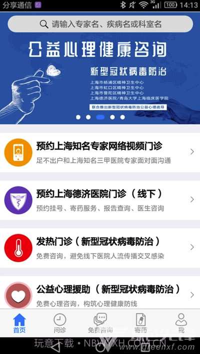 专家门诊(医疗信息就诊业务)V1.1 安卓最新版V1.7截图