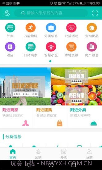 宜淘同城5.2.20200112截图