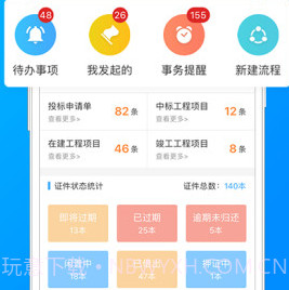 建企悦v1.1.13截图