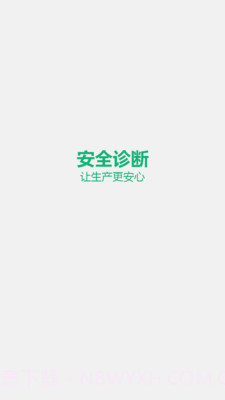 安全诊断最新版1.5.4截图