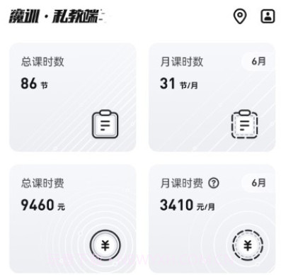 魔训私教端v1.1.9截图