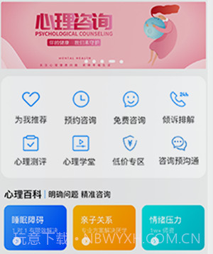 恩恩心理服务v1.0.8截图