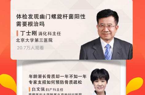 人民好医生v2.2.10截图